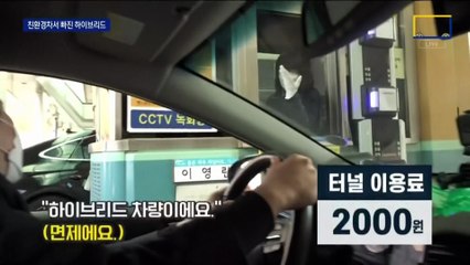 ‘하이브리드 차’ 혜택 사라질 위기…구입자 ‘혼란’