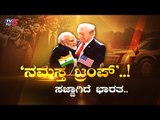 Namasthe Trump Special Episode | Trump's India Visit | Daily Mirror |  TV5 Kannada