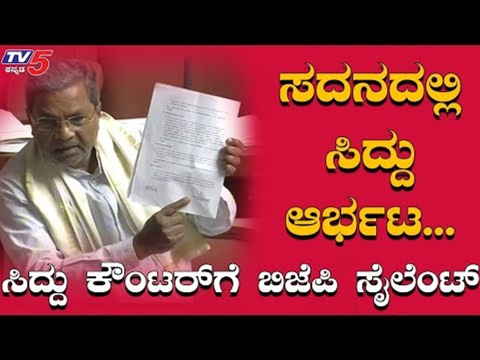 Siddaramaiah Powerful Speech At Assembly Session | Part - 01 | TV5 Kannada