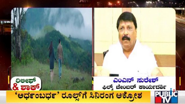 50% ರೂಲ್ಸ್ ಮುಂದುವರಿಕೆಗೆ ಫಿಲ್ಮ್ ಚೇಂಬರ್ ಆಕ್ರೋಶ | Karnataka Film Chamber | Theatres