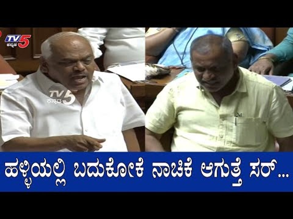 ಹಳ್ಳಿಯಲ್ಲಿ ಬದುಕೋಕೆ ನಾಚಿಕೆ ಆಗುತ್ತೆ ಸರ್ | JC Madhuswamy vs Ramesh Kumar | Assembly | TV5 Kannada
