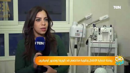 روشتة وقاية للأطفال من الإصابة بفيروس كورونا ومتحور "أوميكرون"