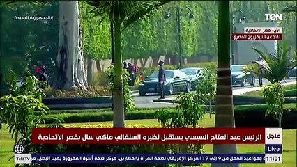 الرئيس عبدالفتاح السيسي يستقبل نظيره السنغالي ماكي سال بقصر الاتحادية