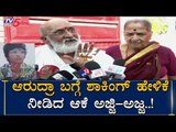 Aarudra Grand Father & Grand Mother Shocking Reaction About Her Background | TV5 Kannada