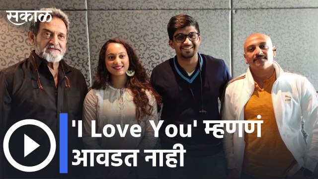 Panghrun Marathi Movie Exclusive Interviews l'I Love You' म्हणणं आवडत नाही! l Sakal Media