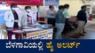 ಬೆಳಗಾವಿ ಜಿಲ್ಲೆಯಲ್ಲಿ ಹೈ ಅಲರ್ಟ್​ ಘೋಷಣೆ | High Alert In Belagavi | TV5 Kannada