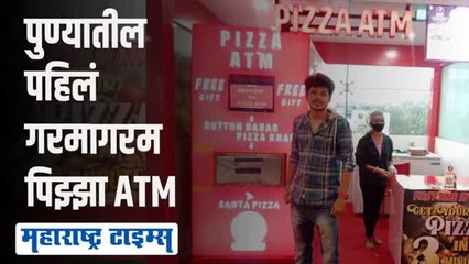 पुणेकरांसाठी पिझ्झा एटीएम सज्ज; एका क्लिकवर मिळणार पिझ्झा