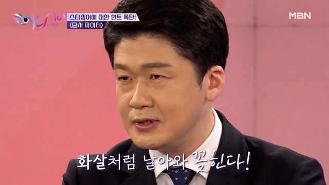 김명준 앵커의 예능 출격?! 세계 최초 샤우팅하는 앵커가 주는 스타싱어에 대한 최종 힌트!