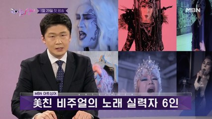 [티저] 김명준 앵커도 궁금해 미치는 예측불허 뮤직추리쇼 [아트싱어]!