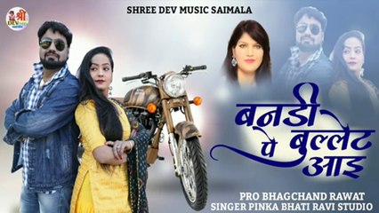 New Song 2022 || Bandi Bullet Pe Aai - FULL DJ MIX Gana || Pinka Bhati || Rajasthani Dj Song || Marwadi Dj REMIX Song