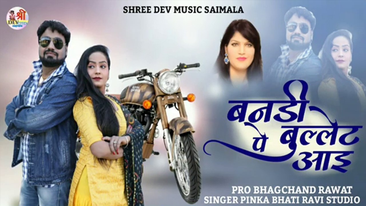 New Song 2022 || Bandi Bullet Pe Aai - FULL DJ...
