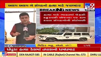 Kishan Bharwad Murder Case _ Police launched search operation in tomb near Dhandhuka _ Tv9Gujarati
