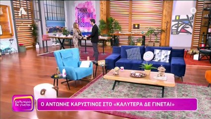 Ο Αντώνης Καρυστινός έμαθε την είδηση του θανάτου του Νάτση στα παρασκήνια του «Καλύτερα δε γίνεται»