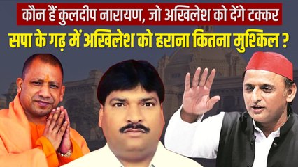 कौन हैं कुलदीप नारायण जिन्हें करहल में मायावती ने अखिलेश यादव के मुकाबले खड़ा कर दिया?