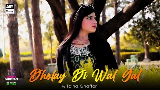 Aj Kal Dholay Di Wal Gal Hai - Shehzad Talha Ghaffar - ARY Musik - Saraiki Edition