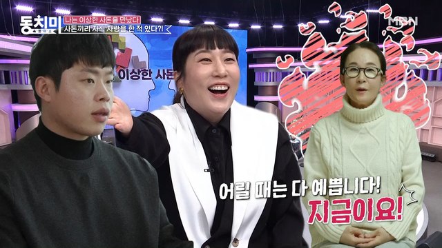 상견례 자리에서 사돈에게 돌직구 날린 김영희 친정엄마!?