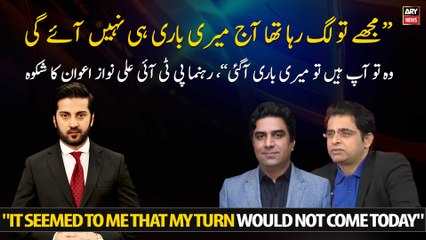"It seemed to me that my turn would not come today": Ali Nawaz Awan