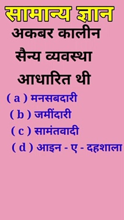 GK question | General knowledge | GK in Hindi | GK short video | GK quiz
