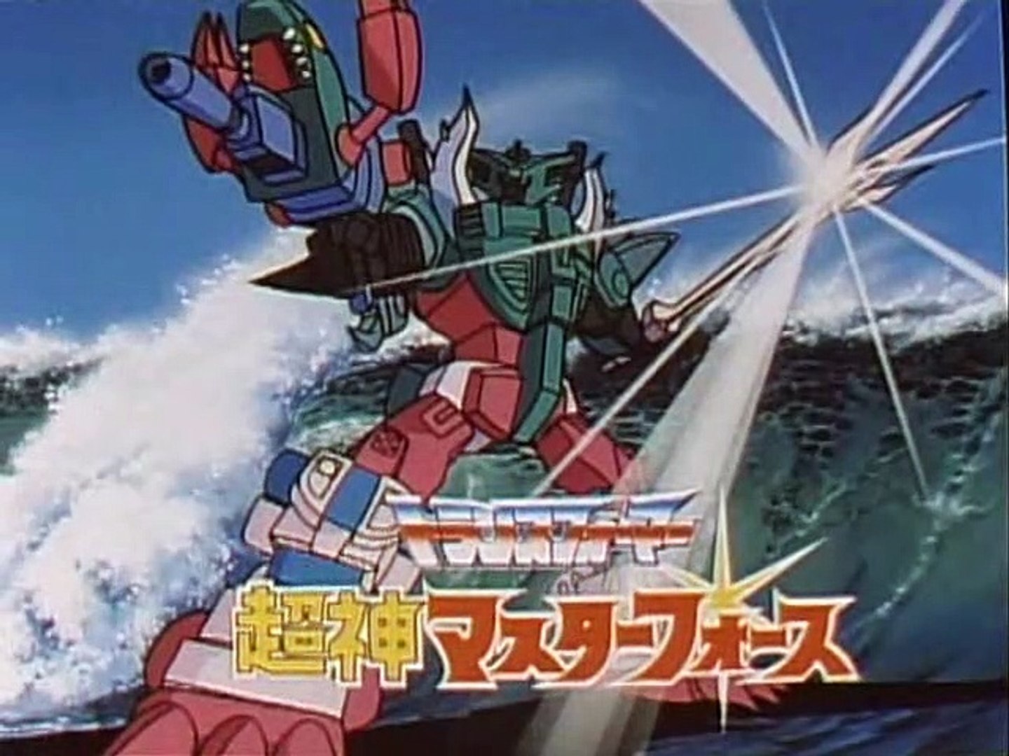 ⁣Transformers: Super-God Masterforce. Трансформеры: Войны Великой силы 24 Super Ginrai Gets Blown Awa