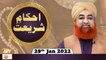 Ahkam-e-Shariat - Solution Of Problems - Mufti Muhammad Akmal - 29th January 2022 - ARY Qtv