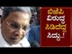 Siddaramaiah Against BJP Leaders | BS Yeddyurappa  | TV5 Kannada