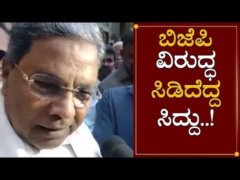 Siddaramaiah Against BJP Leaders | BS Yeddyurappa | TV5 Kannada