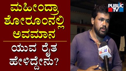 Young Farmer Reacts To Public TV About The Incident Of Insult In The Honnasiri Mahindra Showroom