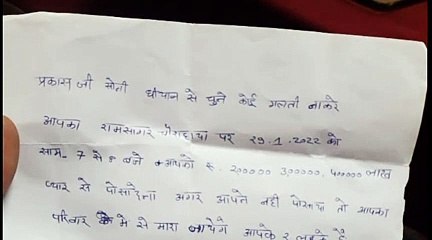 अब ज्वैलर को धमकी भरा पत्र भेज मांगी चार लाख की रंगदारी