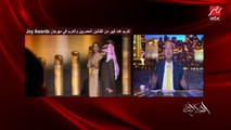 عمرو أديب: حفل joy awards كان ضخم جدا لدرج إن في ناس ماقدرتش تبلعه وقررت تنال منه