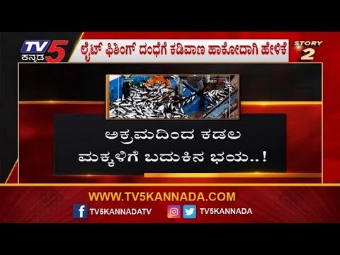 ಕಡಲುಗಳ್ಳರ ಬೆನ್ನತ್ತಿ TV5 ಬಿಚ್ಚಿಟ್ಟಿದೆ ಭಯಾನಕ ಸತ್ಯ | Mangalore | TV5 Kannada