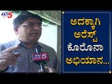 Arrest CORONA - Police Commissioner Baskar Rao | TV5 Kannada