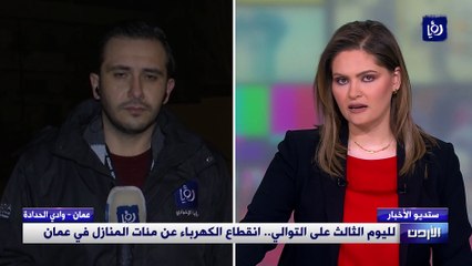 لليوم الثالث على التوالي.. انقطاع الكهرباء عن مئات المنازل في عمان 