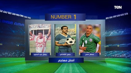 "إكرامي موهوب عن الحضري" إجابات جريئة في فقرة نمبر وان مع نجوم الكرة شريف الخشاب ومصطفى أبو الدهب