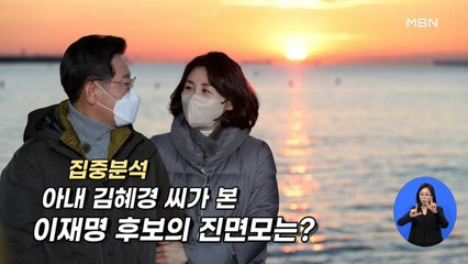 "혜경 언니, 재명 형부" 라 부른 사연은? 김혜경 씨 단독 인터뷰, 이재명 후보 깜짝 등장! [시사스페셜]