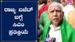 CM Yeddyurappa ಬಜೆಟ್​ ಮಂಡನೆ ಬಗ್ಗೆ ಮೊದಲ ಪ್ರತಿಕ್ರಿಯೆ |  Karnataka Budget 2020 | TV5 Kannada