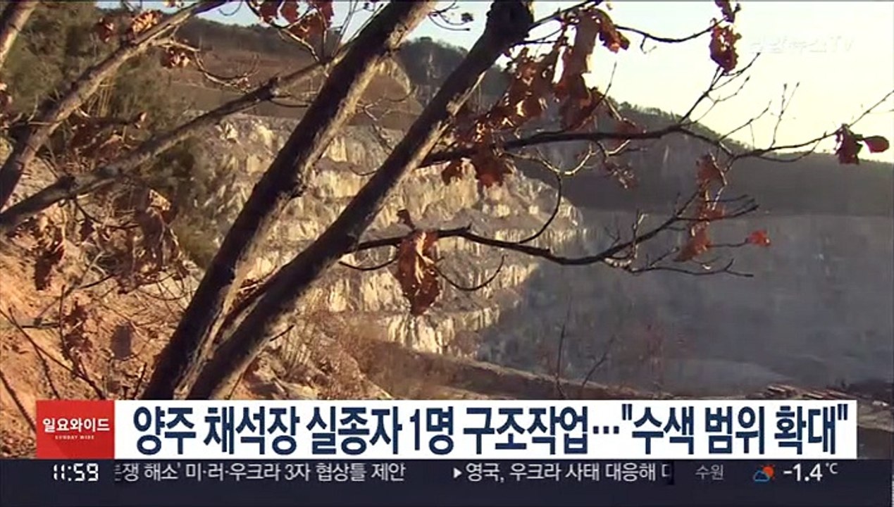 양주 채석장 실종자 1명 구조작업…"수색범위 확대"