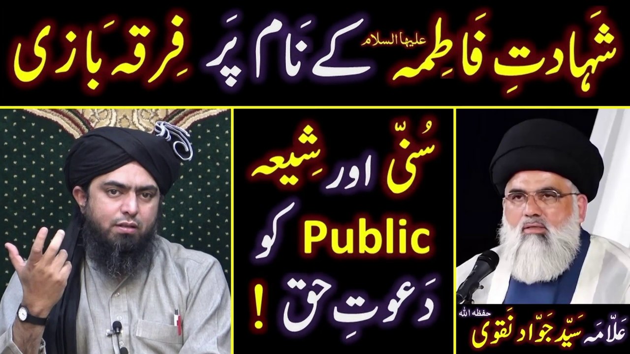 Sayyida FATIMA علیھا السلام ki Shahadat --- Sunni & Shiah ko Dawat-e-HAQ ! ! ! Engineer Muhammad Ali