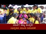 ಮಹಿಳಾ ದಿನಕ್ಕೂ ಮುನ್ನವೇ ವಿಭಿನ್ನವಾಗಿ ಆಚರಣೆ | Womans Day Celebration | Saalu Marada Timmakka|TV5 Kannada