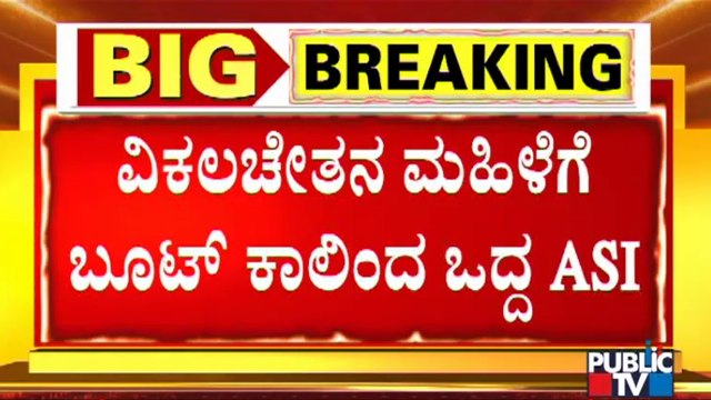 ಬೆಂಗಳೂರು ಪೊಲೀಸರೇ ಯಾಕೆ ಈ ದರ್ಪ, ದೌರ್ಜನ್ಯ..? | Bengaluru Police