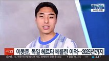 이동준, 독일 헤르타 베를린 이적…2025년까지.