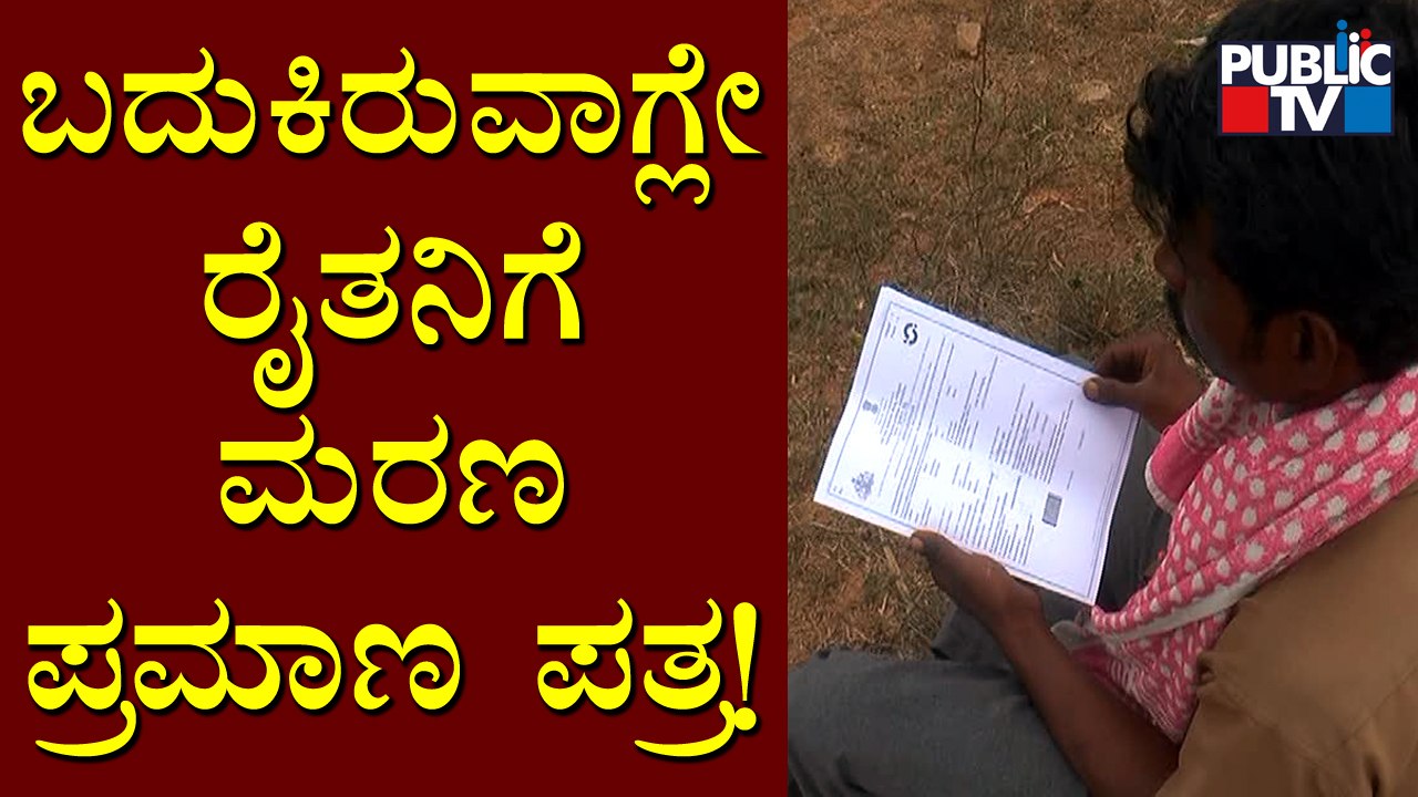 Kolar: Officials Issued Death Certificate To The Farmer While He Is Still Alive