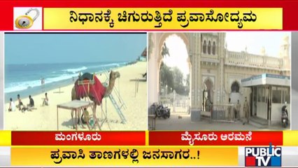 The Number Of Tourists Slowly Increasing In Mysuru | Public TV