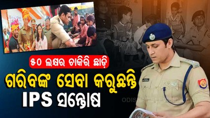 IPS Santosh Mishra Left Rs 50 Lakh Job In America To Serve Country, Know His Inspiring Story