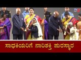 ಸಾಧಕಿಯರಿಗೆ ನಾರಿಶಕ್ತಿ ಪುರಸ್ಕಾರ | Ramnath Kovind | Nari Shakti Puraskar 2020 | TV5 Kannada