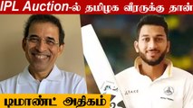 IPL Mega Auction 2022-ல் இந்த 2 வீரர்கள் தான் அதிக கவனம் பெறுவார்கள் - Harsha Bhogle கணிப்பு