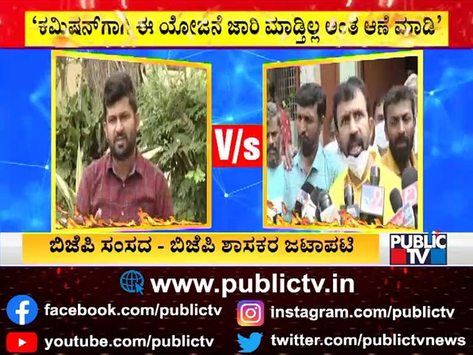 ಮೈಸೂರಲ್ಲಿ ಬಿಜೆಪಿ ಸಂಸದ- ಶಾಸಕರ ಜಟಾಪಟಿ | Pratap Simha | L. Nagendra