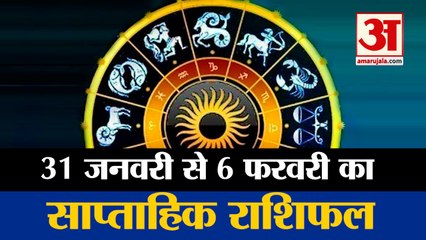 Weekly Rashifal 2022 | Horoscope 31 January to 6 February | साप्ताहिक राशिफल