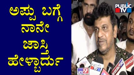 Shivarajkumar Speaks About Puneeth Rajkumar In Mysuru
