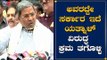ಅವರದ್ದೇ ಸರ್ಕಾರ ಇದೆ ಯತ್ನಾಳ್ ವಿರುದ್ಧ ಕ್ರಮ ತಗೊಳ್ಳಿ | Siddaramaiah | MLA Yatnal | TV5 Kannada
