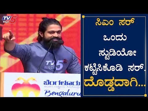 Rocking Star Yash Speech - Bangalore International Film Festival 2020 | TV5 Kannada